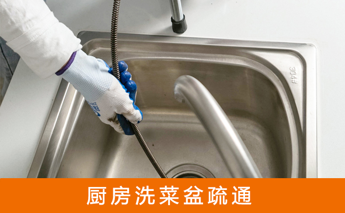 沙嘴街道疏通洗菜盆